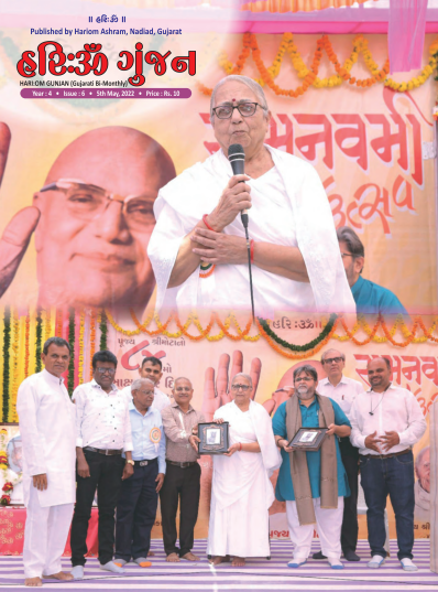Hariom Gunjan May-June 2022